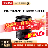 富士（FUJIFILM）二手XF微单镜头 大光圈广角人像标准定焦镜头 旅游便携变焦镜头恒定光圈 XF18-135mm F3.5-5.6 标配 99成新
