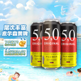 5.0皮尔森黄啤酒 500ml*3罐 组合装 德国精酿原装进口