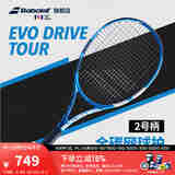 BABOLAT百保力官方全碳素初学专业网球拍百宝力成人专业EVO DRIVE系列 EVO DRIVE TOUR (2号柄) 285g