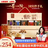 小甄菌鲜中式实木山珍菌菇礼盒445g云南特产礼包送亲友长辈过节送礼礼品