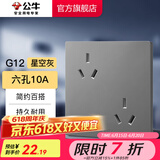 公牛（BULL）开关插座五孔插座86型暗装面板USB插座 电视网络插座 G12星空灰 【六孔10A】