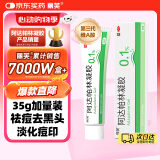 丽芙阿达帕林凝胶35g/盒去黑头修复毛孔收缩毛孔粗大祛痘印修复淡化痘印痘坑修复祛痘药膏