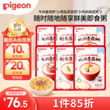 贝亲（Pigeon）婴幼儿宝宝早餐辅食速食即食外出营养粥 3口味各两袋 6连包 7月+