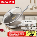 Debo德铂炒锅不锈钢有钛0氟蜂窝不粘锅炒菜锅家用电磁炉燃气灶专用