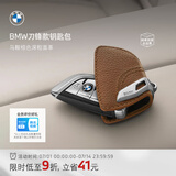 宝马（BMW）原厂车钥匙包/钥匙壳液晶钥匙套高级感男士 M系列 3系5系X1X3X5 马鞍棕色深粒面革钥匙包