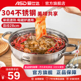爱仕达（ASD） 火锅304不锈钢火锅家用厨房汤锅涮锅一锅多用燃气明火电磁炉通用 清汤火锅 28cm
