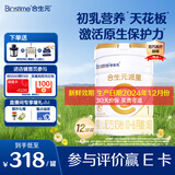 合生元（BIOSTIME）派星1段婴儿配方奶粉牛奶粉0-6个月宝宝适喝 【超值性价比】800g*12罐