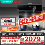 华帝（VATTI）抽油烟机家用小尺寸大吸力侧吸吸油烟机燃气灶具烟灶套装挥手智控自清洗i11135天然气【套装商品】