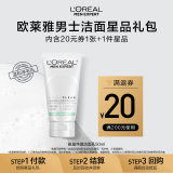 欧莱雅（LOREAL）男士氨基酸洗面奶50ml护肤体验装（须单独购买才返券）