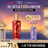 欧莱雅奇焕润发精油小金瓶护发精油100ml防毛躁改善干枯【新年限定版】