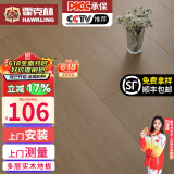 霍克林 实木复合地板ENF级环保新三层 防水多层木地板包安装可选地暖 M003（14MM）