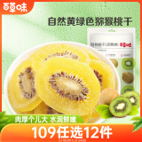百草味 猕猴桃干108g/袋 奇异果干片水果蜜饯果脯休闲零食小吃烘焙