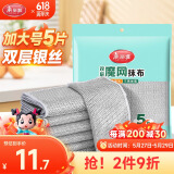 美丽雅钢丝抹布25*25cm5片大号双层厨房洗碗布刷锅神器不易掉丝