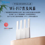 中兴（ZTE）巡天BE3600Pro青云版 2.5G网口千兆无线家用路由器 双频聚合WiFi7 智能游戏加速上网管理 