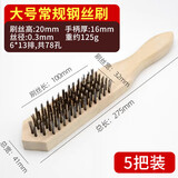 沃得斐木柄钢丝刷除锈厨房去污文玩鱼鳞工业清洁打磨修理用 不锈钢刷5把
