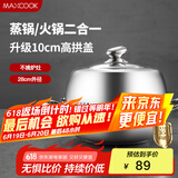 美厨（maxcook）蒸锅汤锅火锅 304不锈钢28cm单层汤蒸锅 加厚复底汤蒸锅 MCZ560