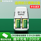 德力普（Delipow）cr2充电电池3V CR123A锂电池3.7V大容量充电套装适用拍立得相机/测距仪/碟刹锁/报警器/手电筒等 3.2V CR2锂电池【2节】+充电器