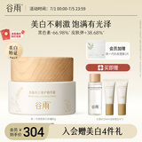谷雨新一代高能美白奶罐60g 减黄提亮补水保湿面霜护肤品
