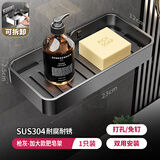 慕尼304不锈钢肥皂架卫生间壁挂拆卸免打孔香皂盒浴室沥水置物架皂碟 【枪灰加长款】可拆卸肥皂架1只装