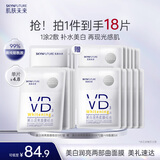肌肤未来（SKYNFUTURE）VB美白润亮面膜淡斑两部曲补水保湿烟酰胺提亮熬夜护肤品学生