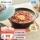 小熊（Bear）砂锅 宽口煲仔饭炖锅耐高温不开裂2.5L 煲汤沙锅燃气灶陶瓷锅