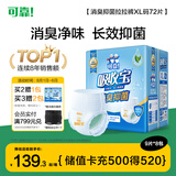 可靠（COCO）吸收宝消臭抑菌成人拉拉裤XL72片 臀围≥110cm内裤型纸尿裤尿不湿