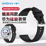 Smorss适用华为手表表带gt6/watch5女生款表带watch5/GT5/GT4/Pro运动液态硅胶表带原装女士表腕带魅影黑
