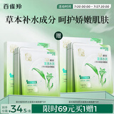 百雀羚（PECHOIN）草本精萃8杯水保湿水嫩面膜10片装晒后修护品质国货送女友