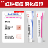 丽芙维A酸乳膏0.025%10g+克林霉素磷酸酯凝胶30g溶液喷雾剂祛痘印、祛痘药膏去黑头维A酸软膏
