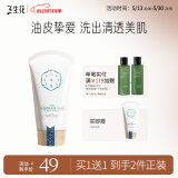 三生花百雀羚出品洗面奶90g控油清肌洁面乳男女控油祛痘 油皮挚爱