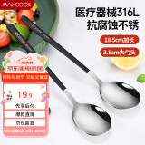 美厨（maxcook）316L不锈钢汤勺汤匙 加大勺子餐勺饭勺调羹 2件套黑色MCGC0217