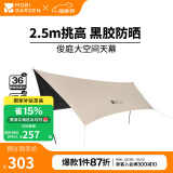 牧高笛（MOBIGARDEN）俊庭黑胶天幕 户外露营蝶形防晒遮阳布防雨大空间黑胶天幕 俊庭黑胶天幕PO520（增高版）