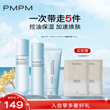 PMPM蓝海水乳洁套装混油皮清爽控油补水保湿护肤套装送男友女友礼物