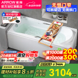 箭牌（ARROW）浴缸家用成人浴缸 亚克力按摩大浴缸小户型方形日式坐式浴池 1.4m五金浴缸/含花洒头/左裙