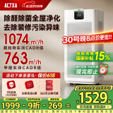 阿卡驰（ACTXA）空气净化器除甲醛家用大空间甲醛净化器除醛除味除过敏母婴除菌消杀甲流病毒消毒机新风机 Z01 消字号认证【热卖爆款】