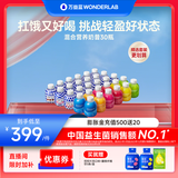 万益蓝（WONDERLAB）小胖瓶代餐奶昔 早餐冲饮 奶茶感营养品 饱腹减餐即食食品 【30天套餐】混合代餐奶昔30瓶