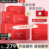 玉兰油（OLAY）胜肽大红瓶面膜女士护肤品补水保湿面膜抗皱紧致淡纹老婆节日礼物 【囤货推荐】大红瓶面膜共40片