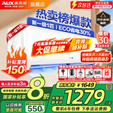 奥克斯（AUX）家电补贴20%空调 大1.5匹/1匹新一级/三级变频冷暖 节能静音除菌自清洁空调挂机 以旧换新 大1匹 一级能效 【新升级变频冷暖】10-17平