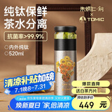 特美刻（TOMIC）内外纯钛茶水分离保温杯茶杯水杯子朱炳仁铜焖茶毕业礼物老师