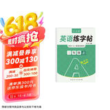 六品堂三年级上册衡水体英语字帖人教版同步课本英文单词字母小学生专用硬笔钢笔描红练字帖