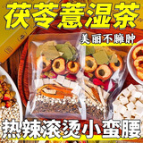 减肥茶减肥瘦肚子燃脂全身快速瘦祛湿茶祛湿排毒去除湿气瘦肚子 茯苓薏湿茶5袋150包【瘦腰瘦腿瘦肚子】