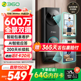 360双摄可视门铃6MAX家用监控智能摄像机智能门铃电子猫眼无线wifi600万像素超清夜视