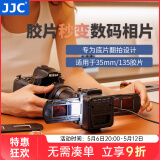 JJC 相机底片翻拍器 将胶片负片转数码照片 菲林扫描器 观片冲洗 适用于135/35mm 胶卷适配器 套装二：含翻拍筒、转接环、幻灯片+条状支架