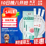大卫验孕棒 3支 验孕试纸 早孕试纸10条 快速验孕测孕早早孕3+10组合