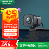 罗技（Logitech）StreamCam高清直播摄像头 电脑笔记本家用视频会议摄像头 网课会议教学摄像头 面部追踪 黑色