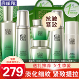 百雀羚（PECHOIN）套装 肌初赋活礼盒 抗皱提拉紧致淡化细纹保湿护肤化妆品女官方 [御龄淡纹]淡纹乳2瓶+淡纹水2瓶+面霜+眼霜