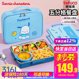 泰福高（TAFUCO）三丽鸥饭盒酷库洛米餐盘316L不锈钢小学生带汤碗食堂打饭便当盒袋 帕恰狗 五格【包+餐具】 1.5L