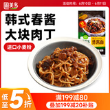 圃美多韩式炸酱面2人份 664.6g/袋 早餐方便面 速食拌面