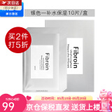 Fibroin泰国fibroin菁碧面膜 清洁补水保湿弹润紧致 送女友520情人节礼物 银色补水保湿x10