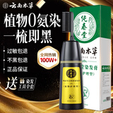 纯春堂云南本草染发剂植物一洗黑盖白头发染发膏天然纯黑发男女不沾头皮